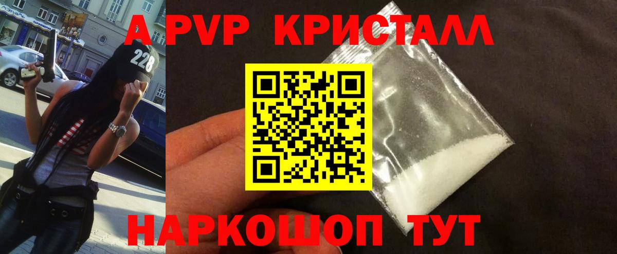 A-PVP СК  Вход с VPN  Псков  Alfa_PVP кристаллы 