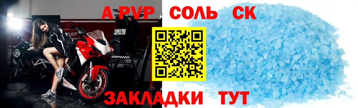 Alpha PVP СК Псков