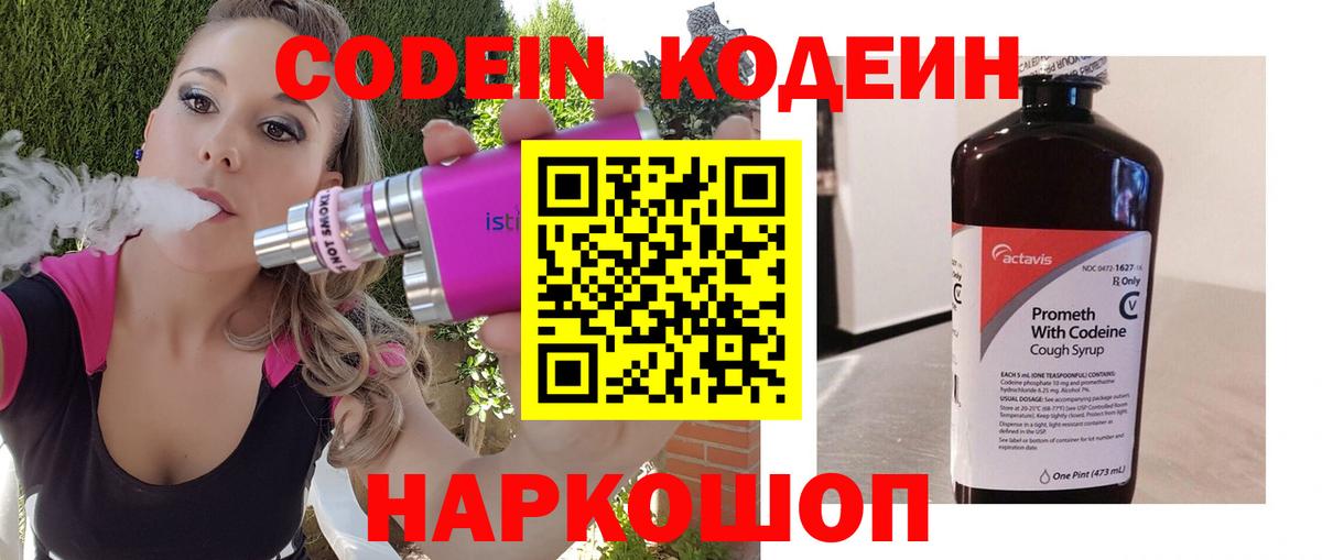 Codein напиток Lean (лин)  Вход с VPN  Псков  Кодеин напиток Lean (лин) 