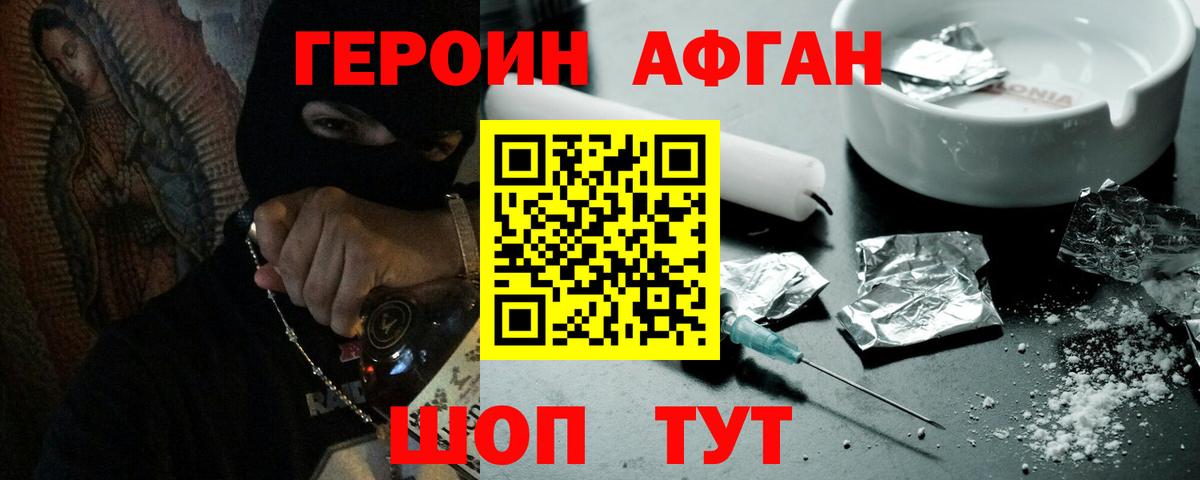 Псков  ГЕРОИН афганец  ГЕРОИН  Вход с VPN 