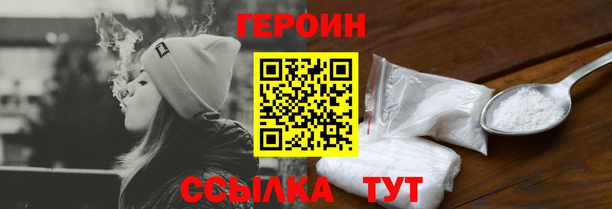 Героин гречка Псков