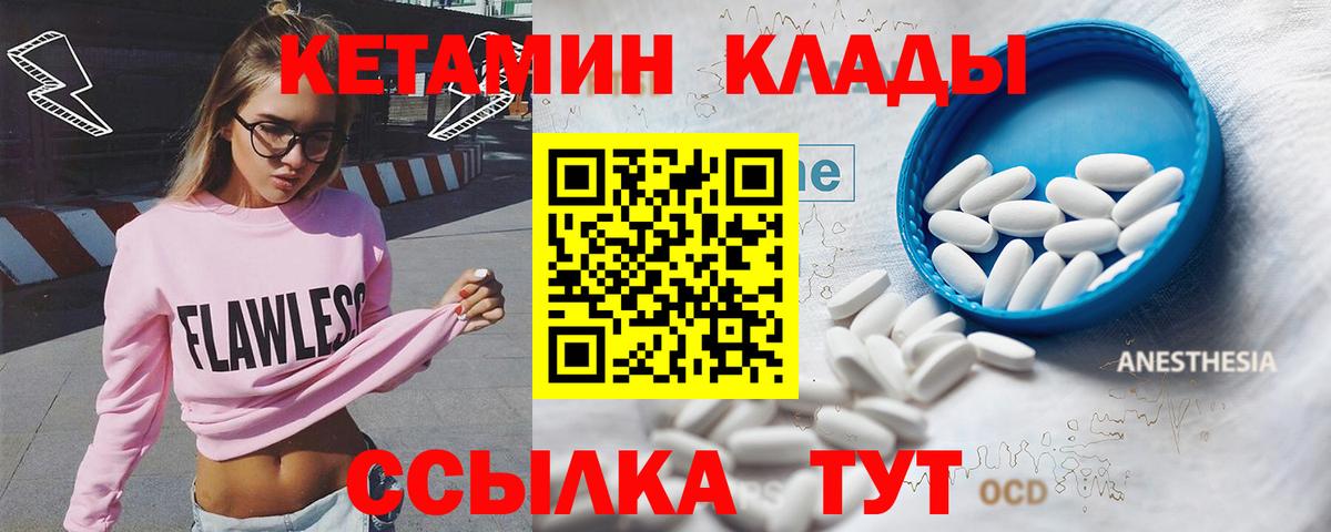 КЕТАМИН VHQ Псков