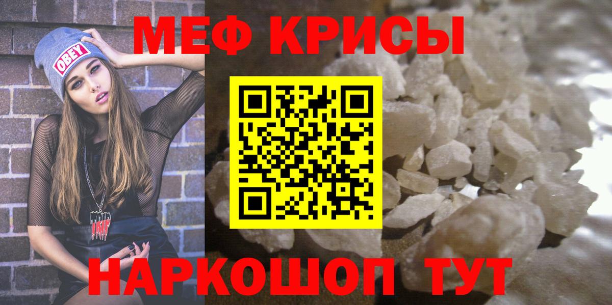Меф мяу мяу Псков