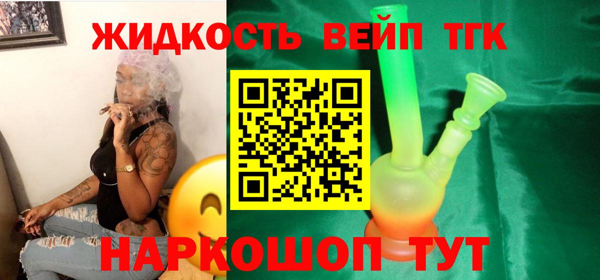 Дистиллят ТГК жижа Псков